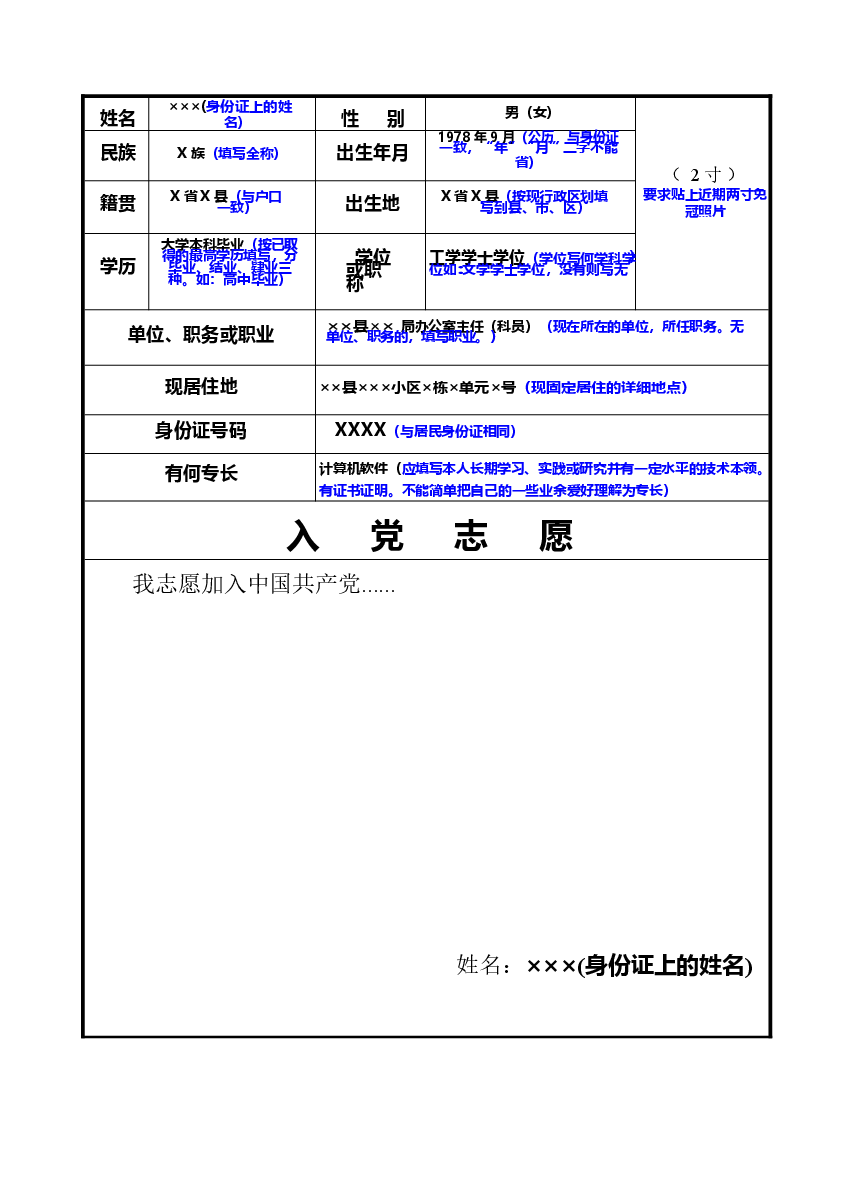 中国共产党入党志愿书填写规范.docx,第4页预览
