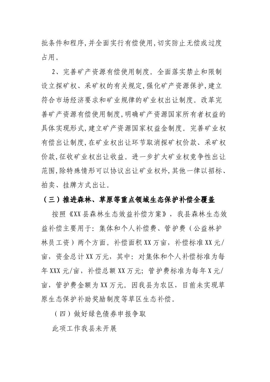 县委常委、政府副县长全面深化改革汇报材料.docx,第4页预览