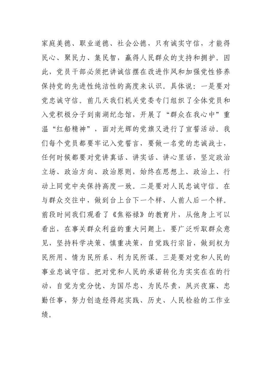 机关党课:讲诚信 懂规矩 做一名让组织信得过的党办人.docx,第4页预览