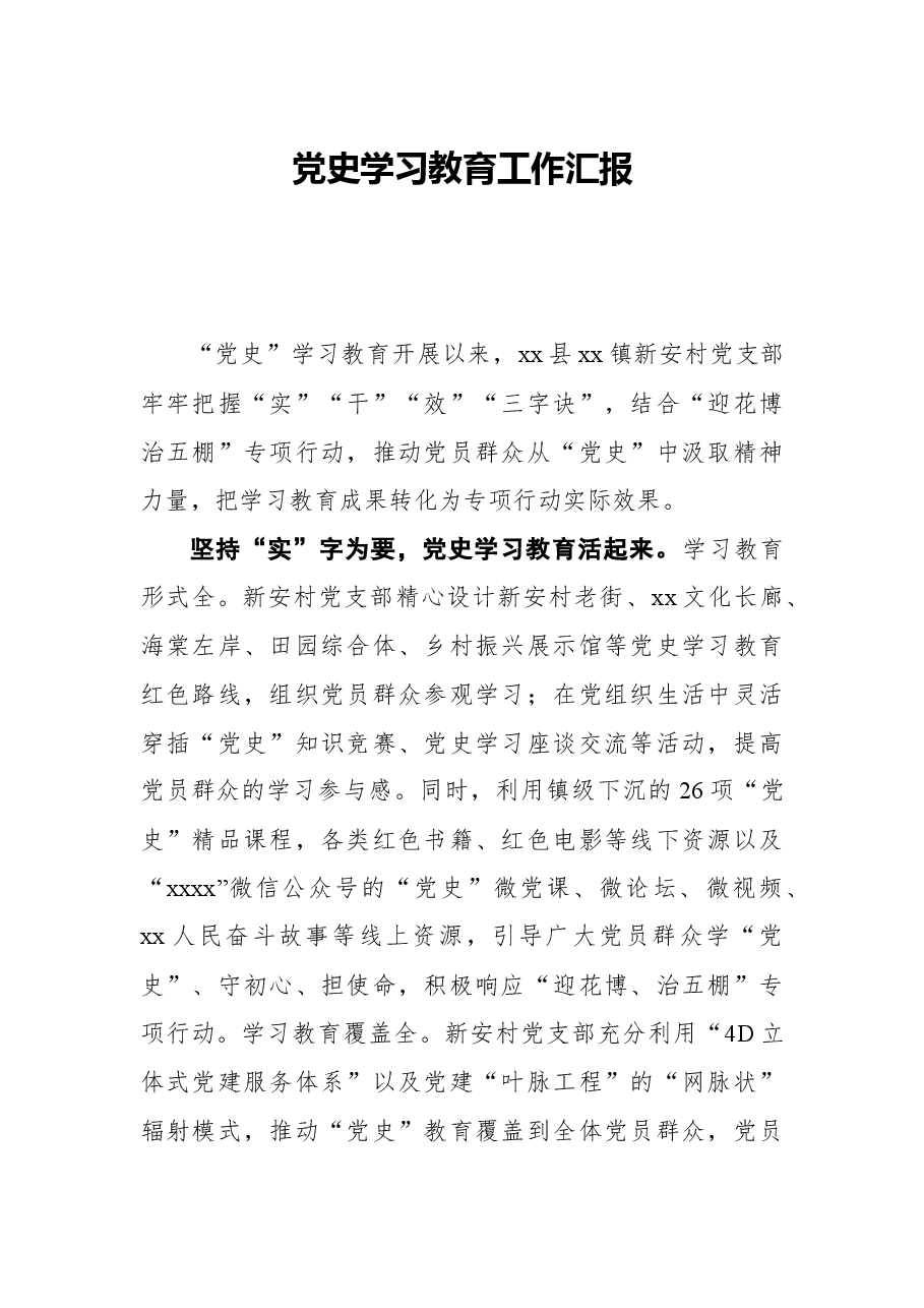 党史学习教育工作汇报.docx,第1页预览