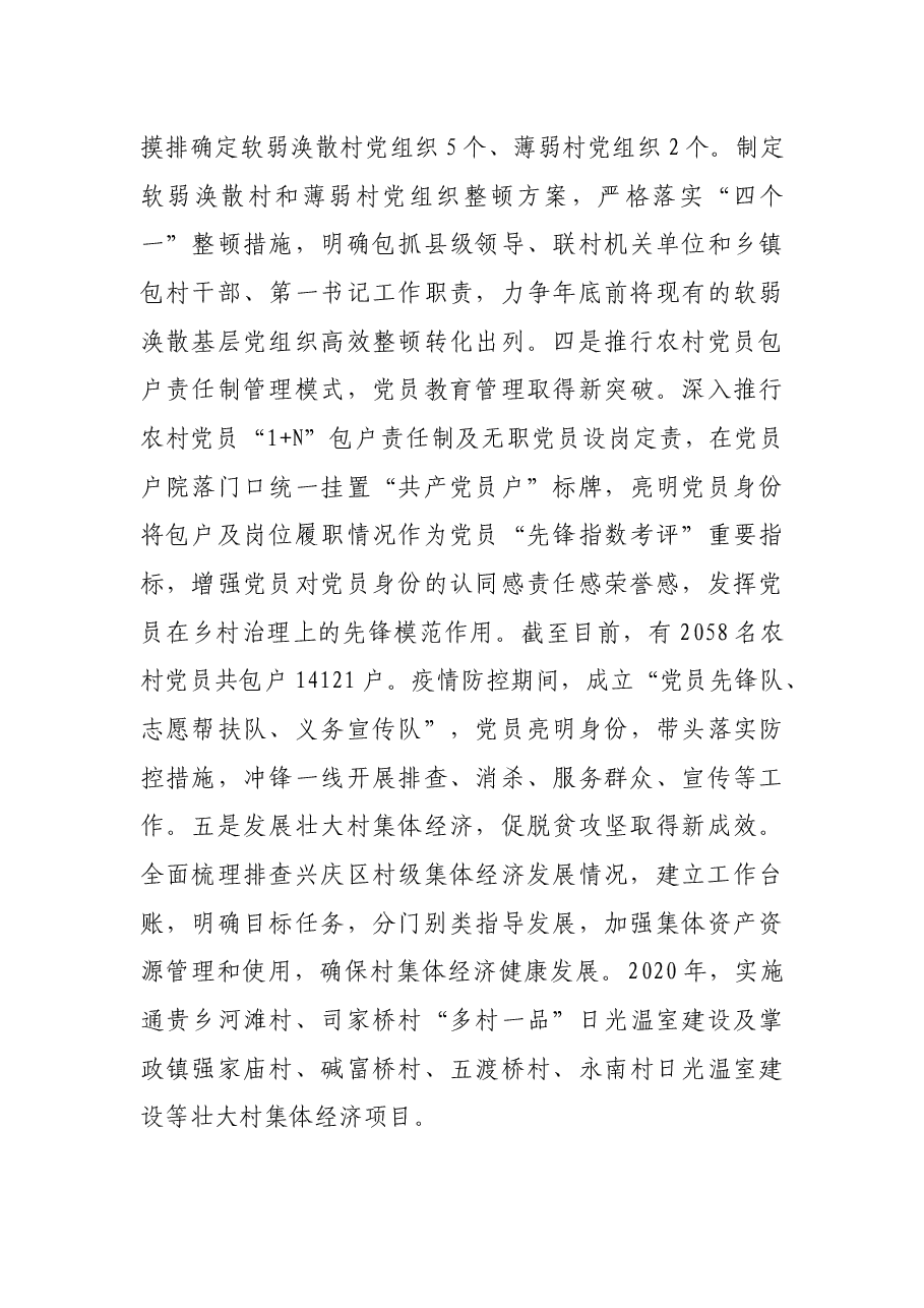 乡村治理专题调研报告.docx,第4页预览