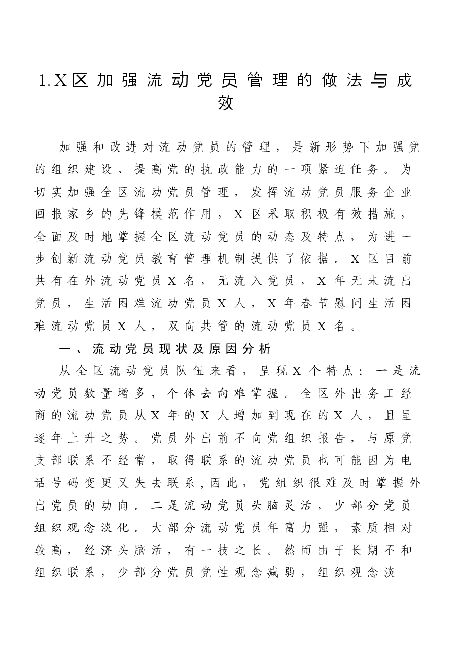 (10篇)流动党员教育管理工作汇报材料汇编.docx,第2页预览