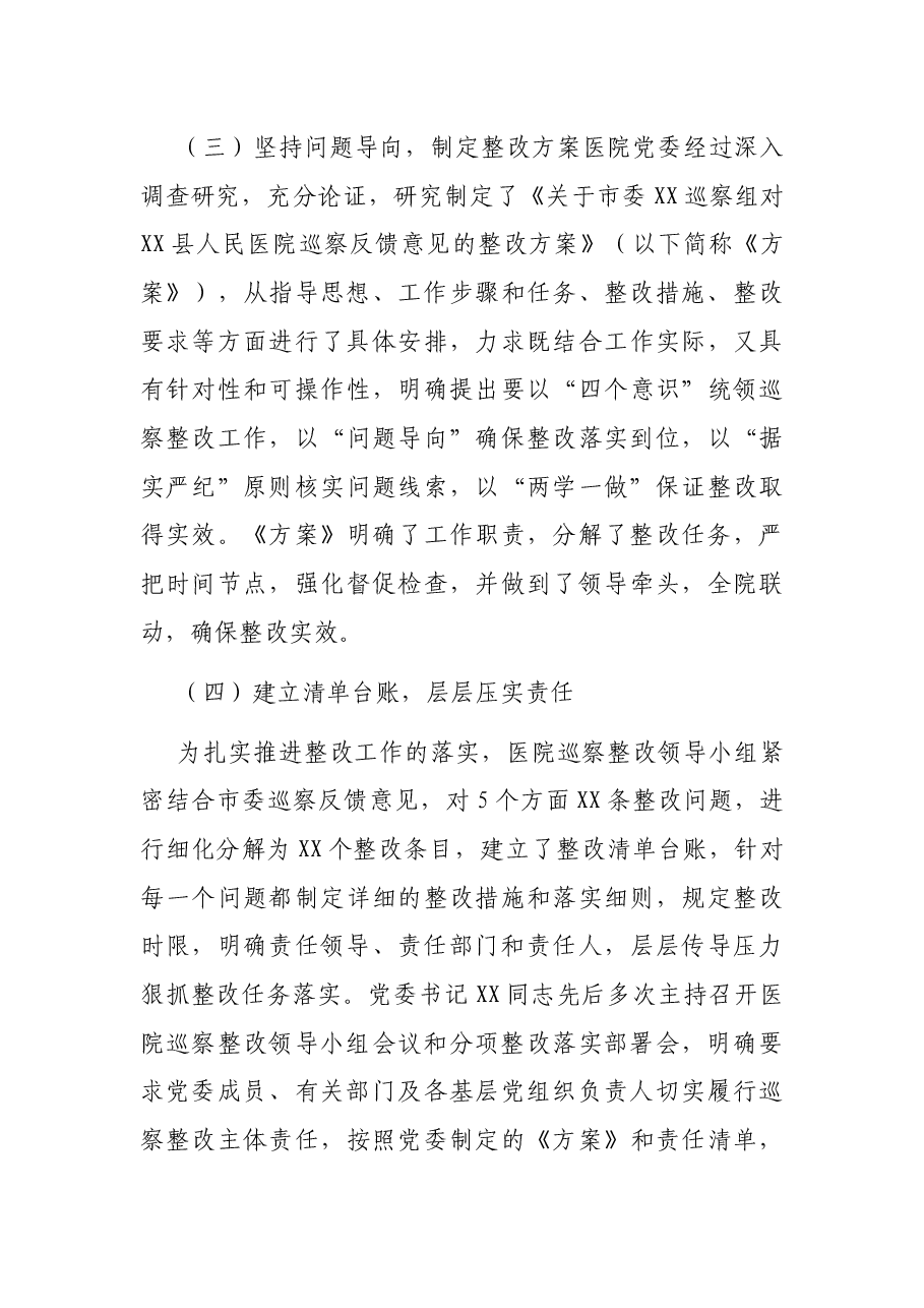 医院关于市委巡察组巡察反馈意见整改落实情况的汇报.docx,第3页预览