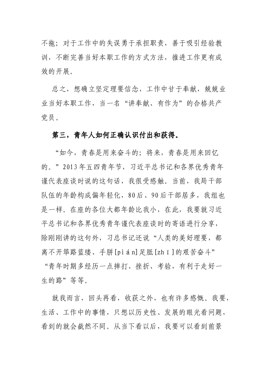党支部微党课讲稿——讲奉献和成就.docx,第4页预览