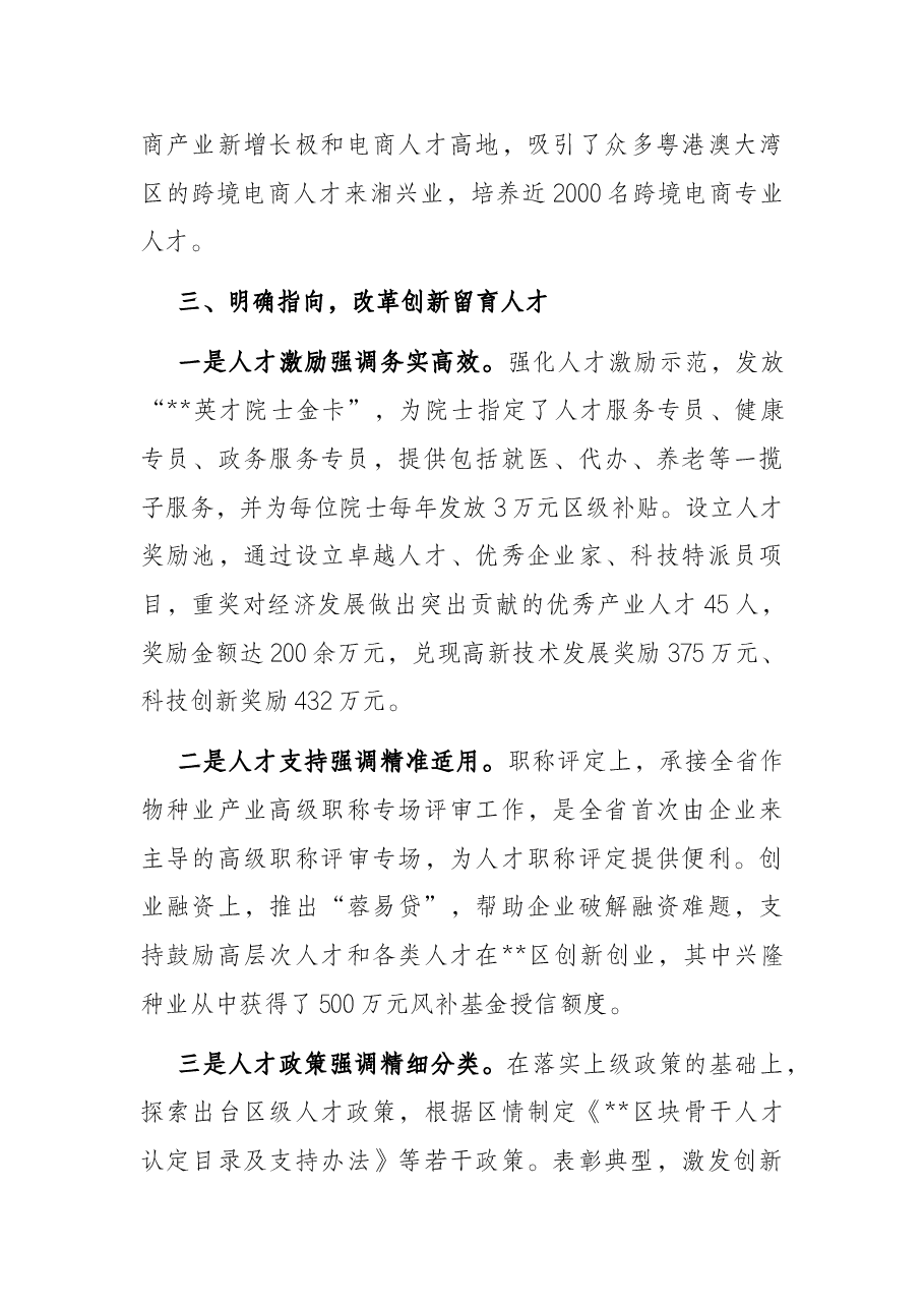 区委组织部人才工作汇报.docx,第3页预览