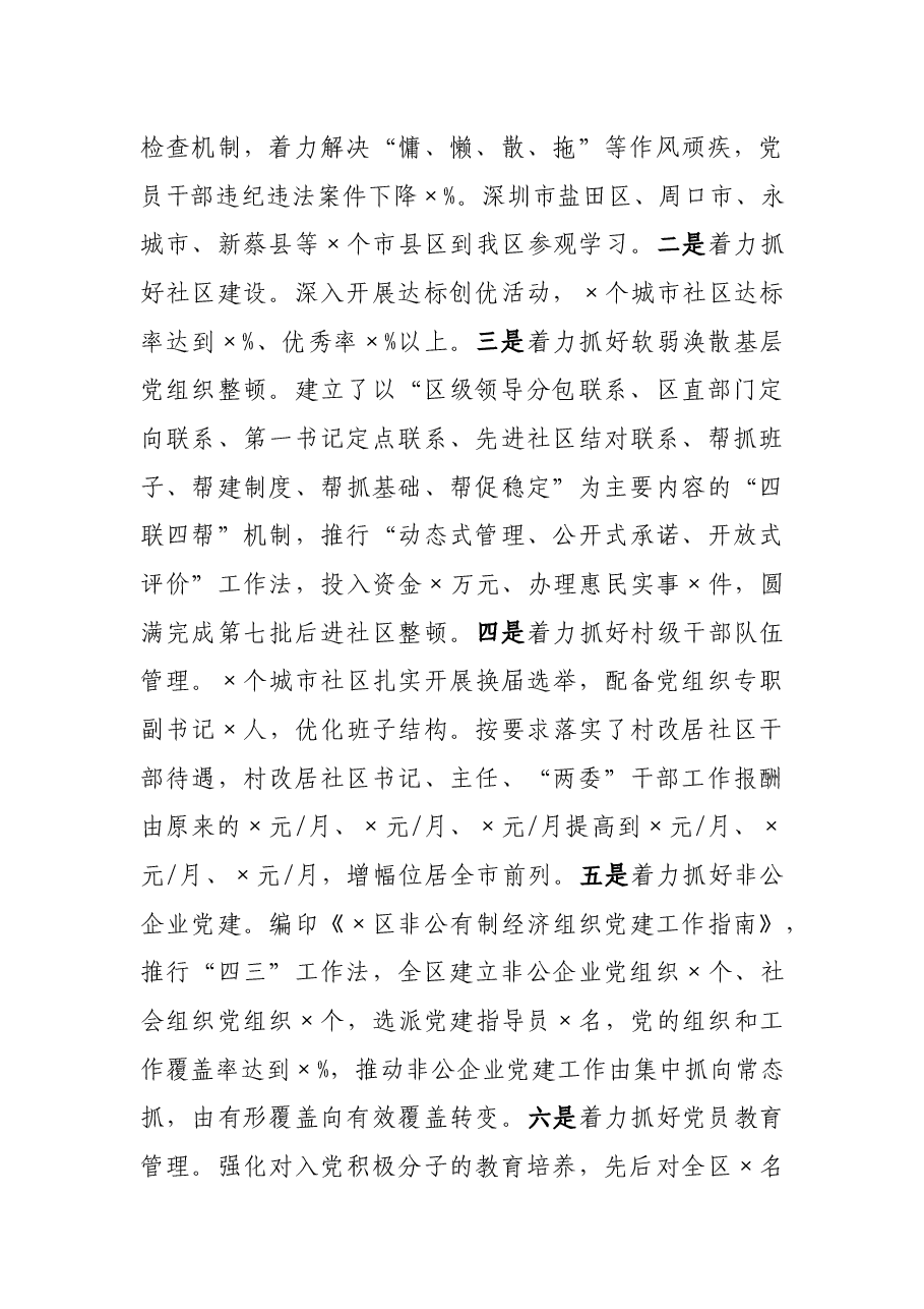近三年区组织工作情况汇报.docx,第3页预览