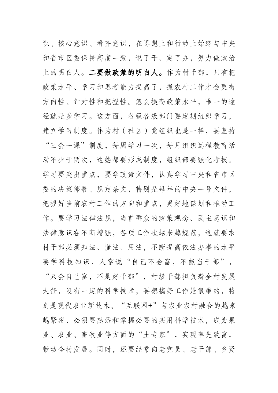 在村干部培训班所作的辅导报告.docx,第3页预览