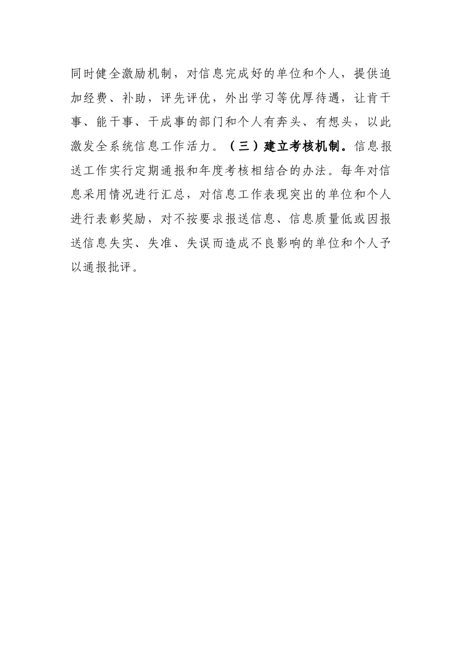 X县市场监管局在政务信息工作中存在的问题及对策建议.docx,第4页预览