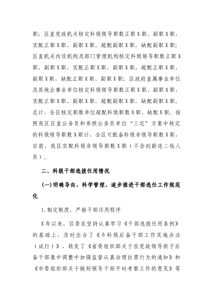 科级干部职数配备情况专题汇报.docx,第2页预览