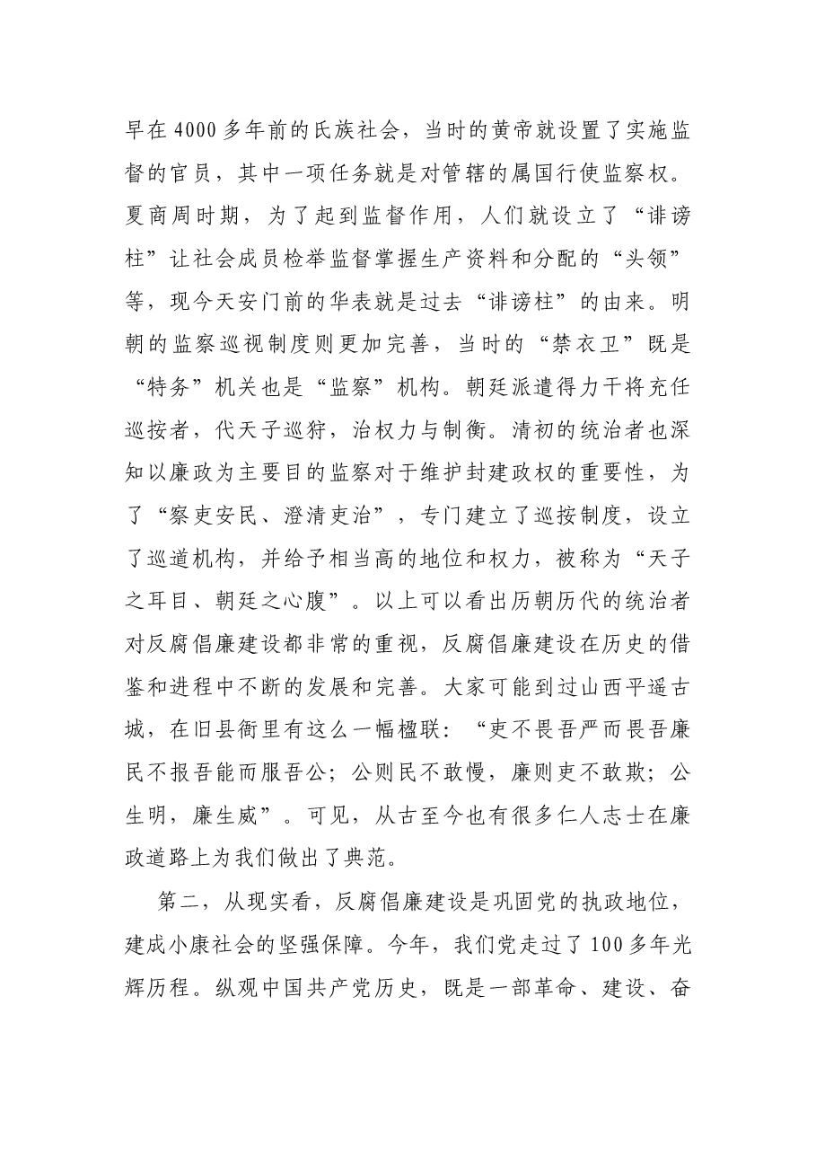 集团公司廉政专题党课讲稿:严守规矩,正风肃纪,为企业高质量发展提供纪律保证.docx,第2页预览