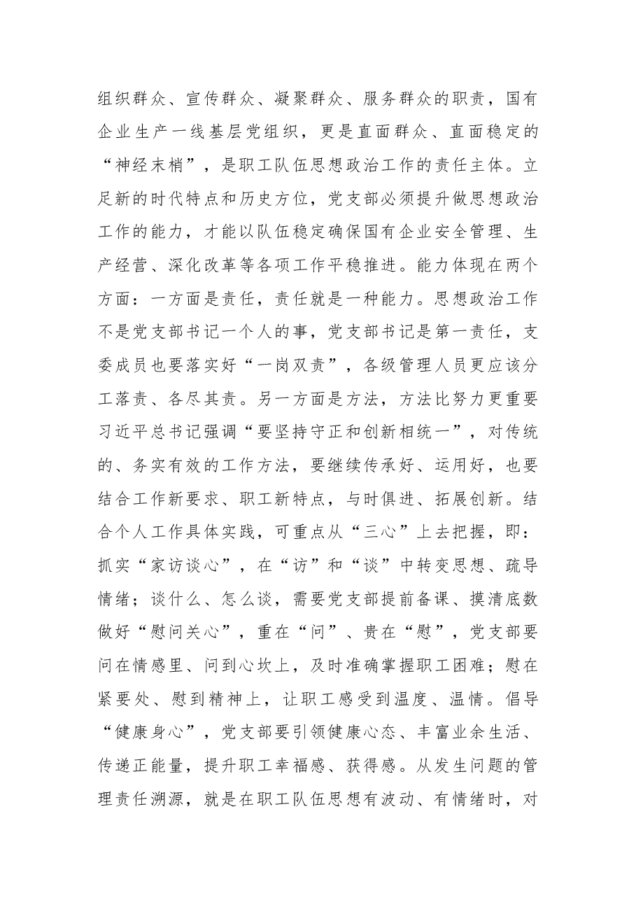 国有企业职工队伍思想政治工作的思考.docx,第3页预览