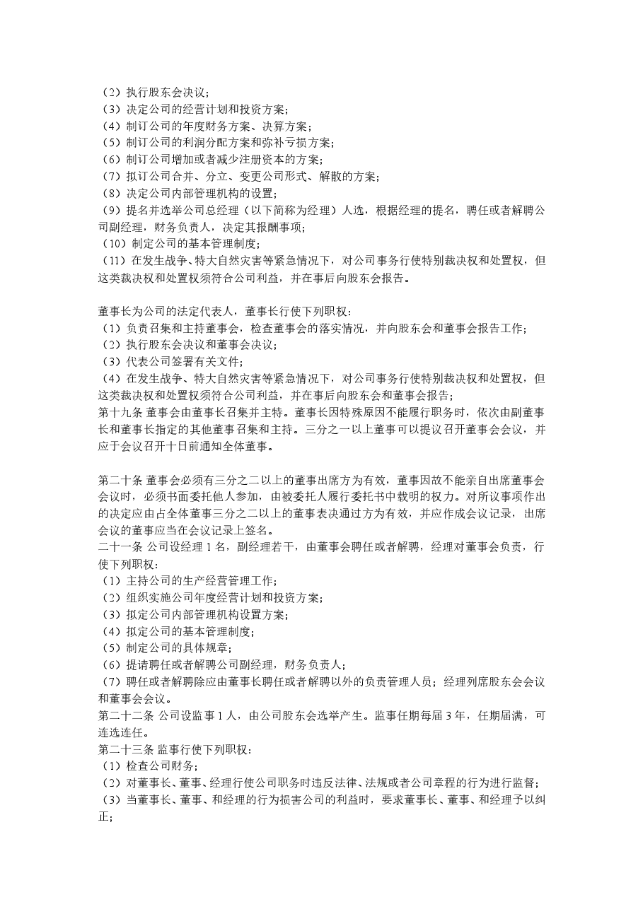 ××有限责任公司章程 .doc,第3页预览