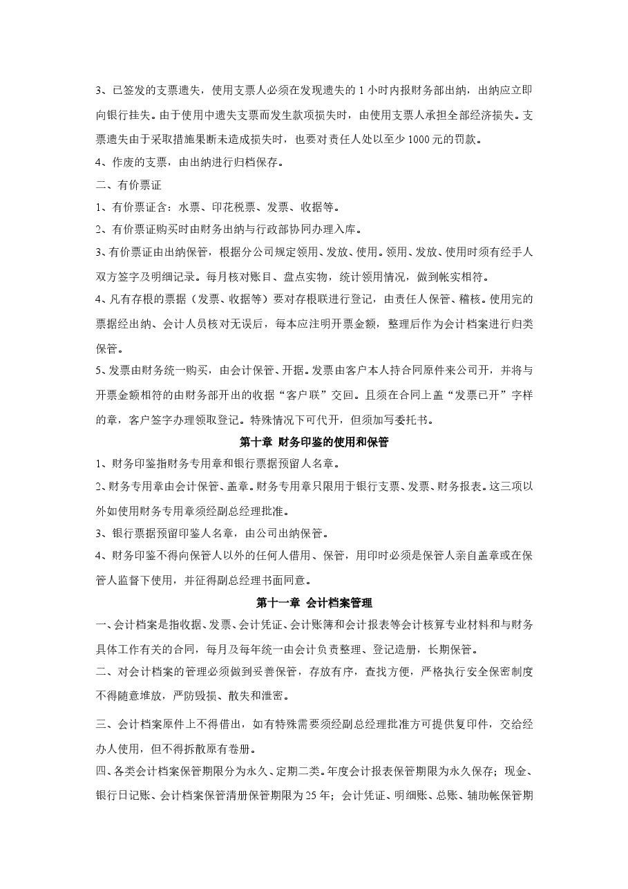 装饰公司财务管理制度.doc，第4页预览