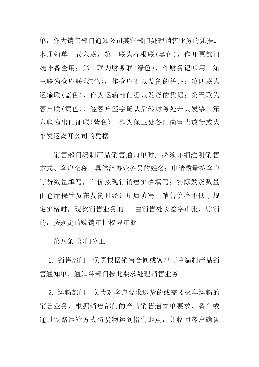 财税工具 产成品管理制度.doc,第3页预览