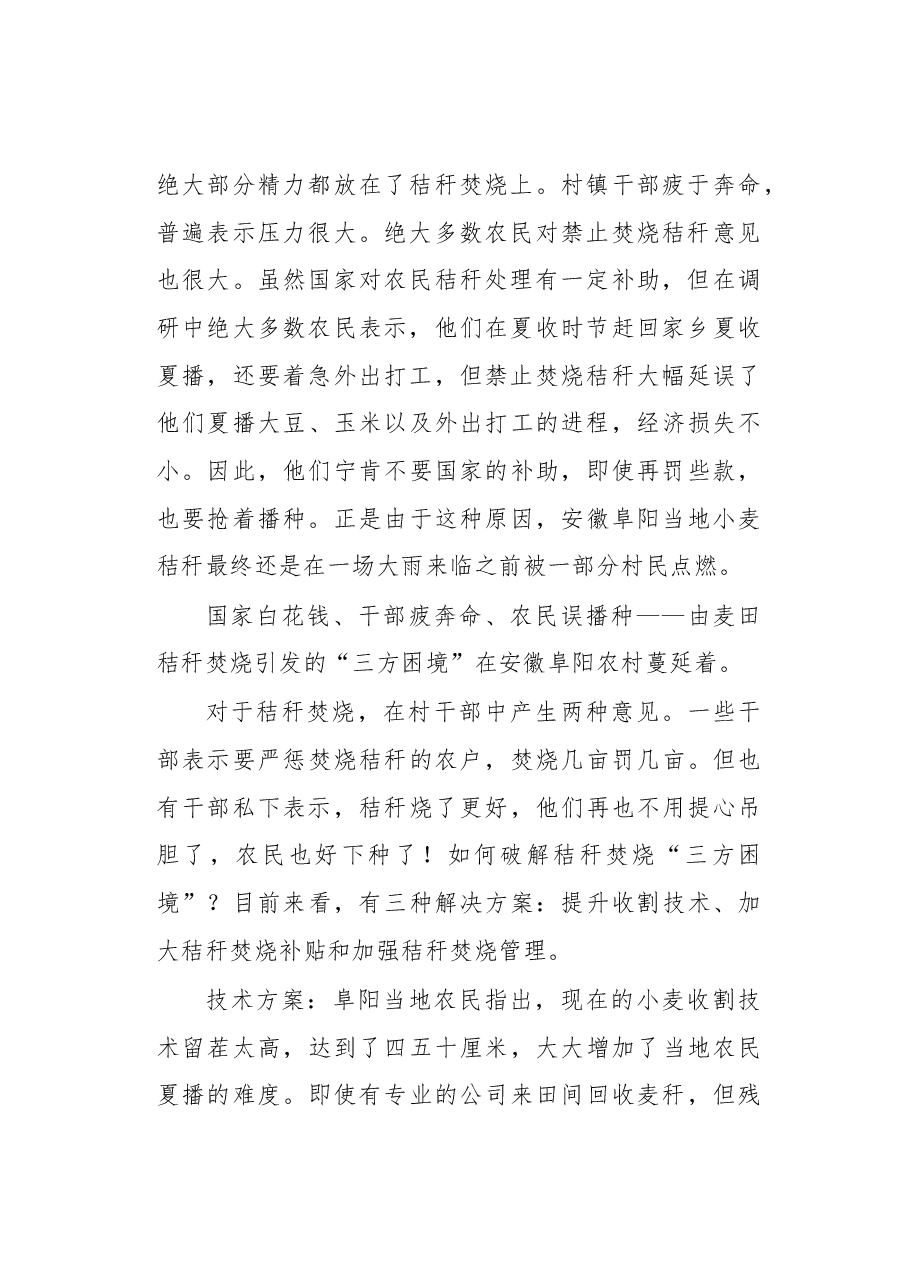政府白花钱 干部疲奔命 农民误播种秸秆焚烧“三方困境”如何破解.docx,第2页预览