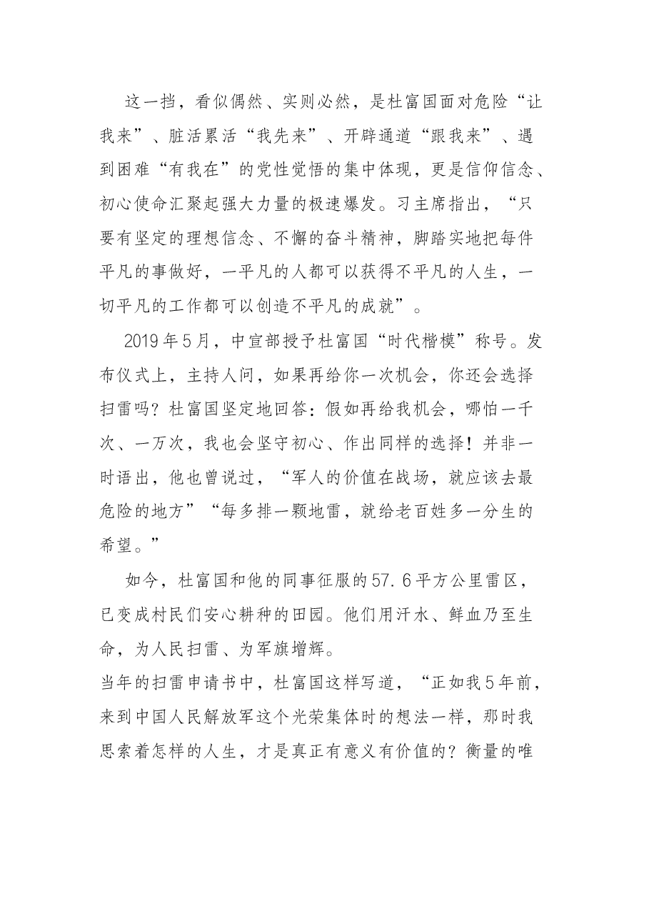专题党课:做不忘初心、干在当下的奋斗者(两个人物故事).docx,第3页预览