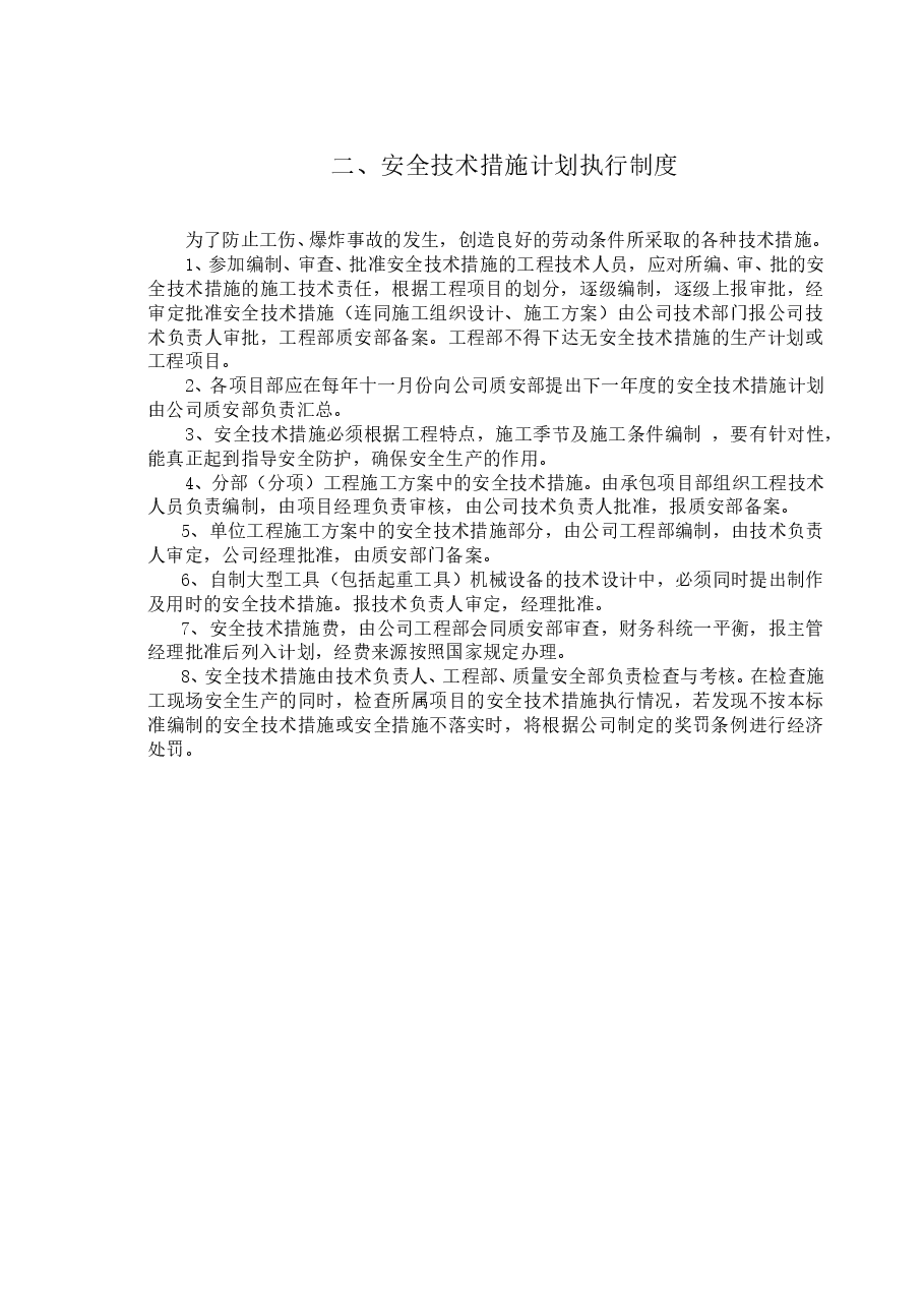 安全生产管理制度2019.doc，第4页预览