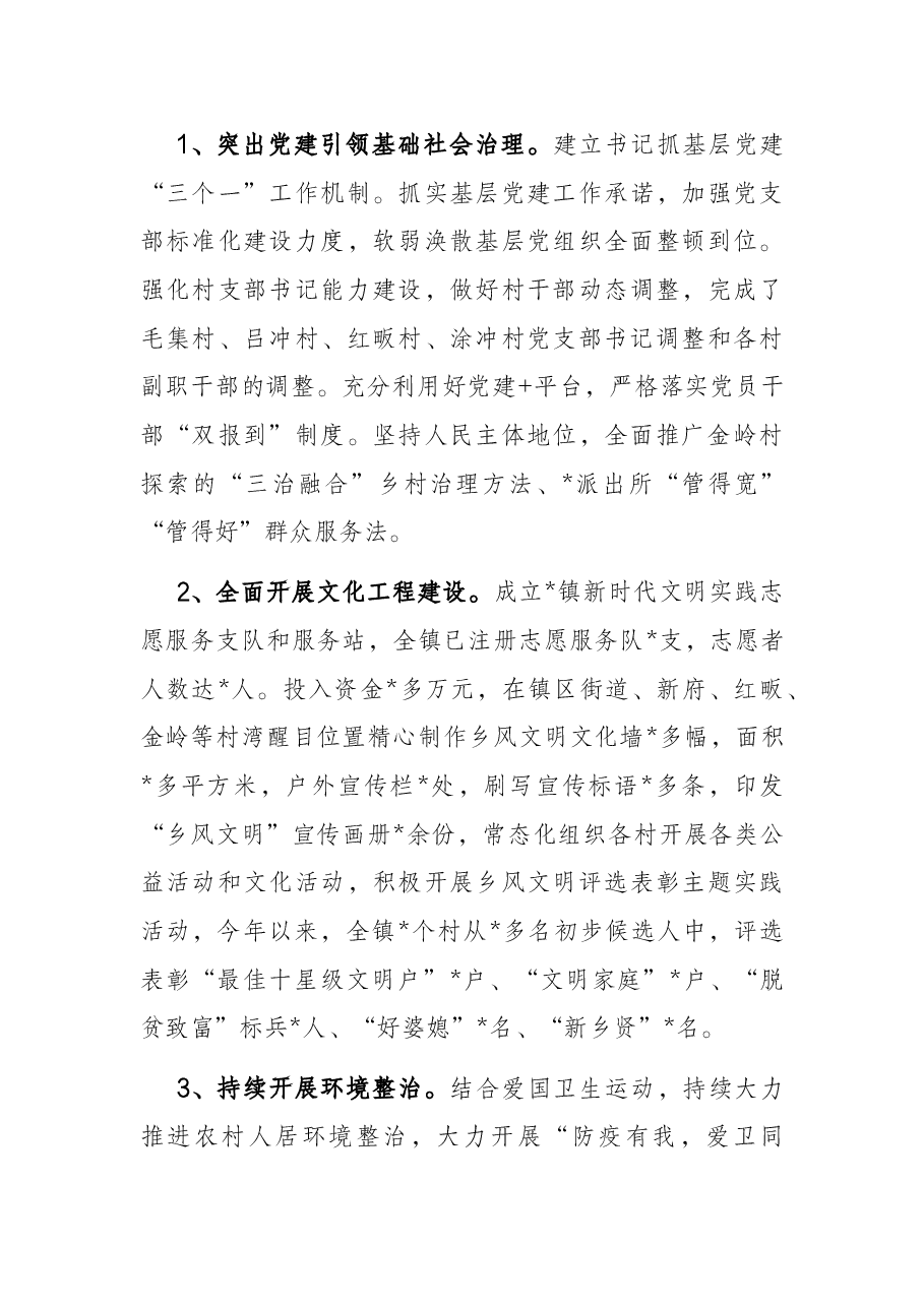 镇乡村振兴“三项行动”情况汇报.docx,第4页预览