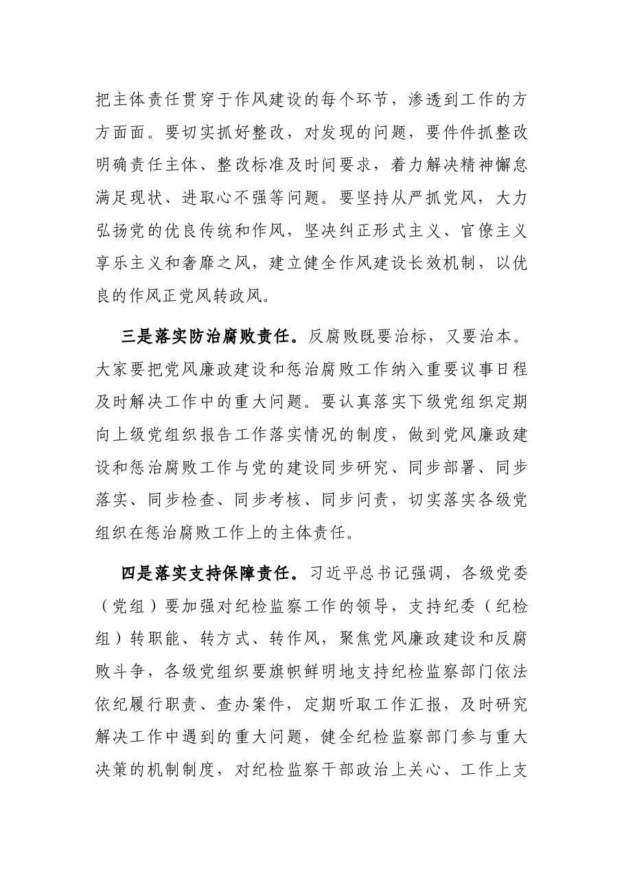 在全市从严治党主体责任调研座谈会上的讲话.docx,第3页预览