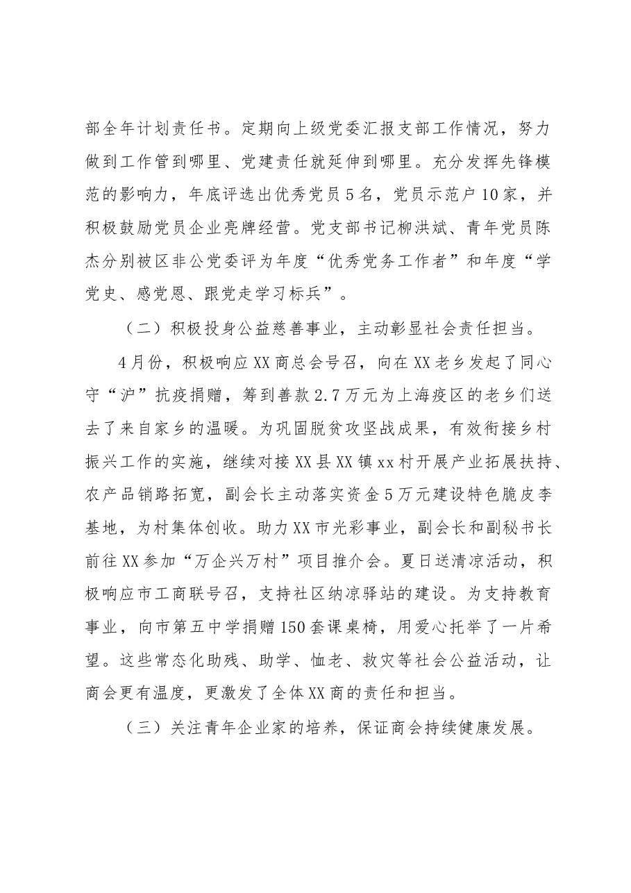 某商会年度工作情况汇报.docx,第2页预览