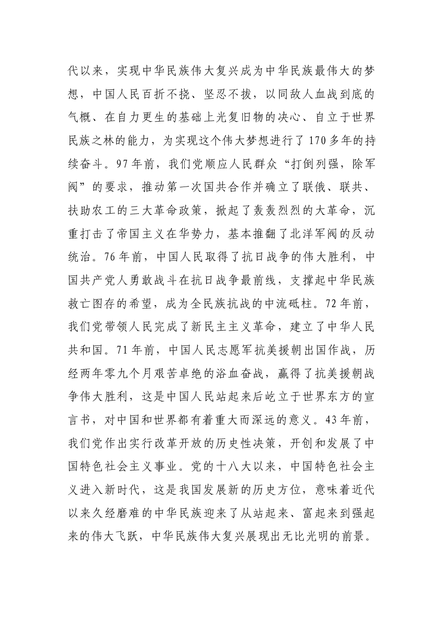 党史学习教育的遵循(党史学习教育党课).docx,第4页预览