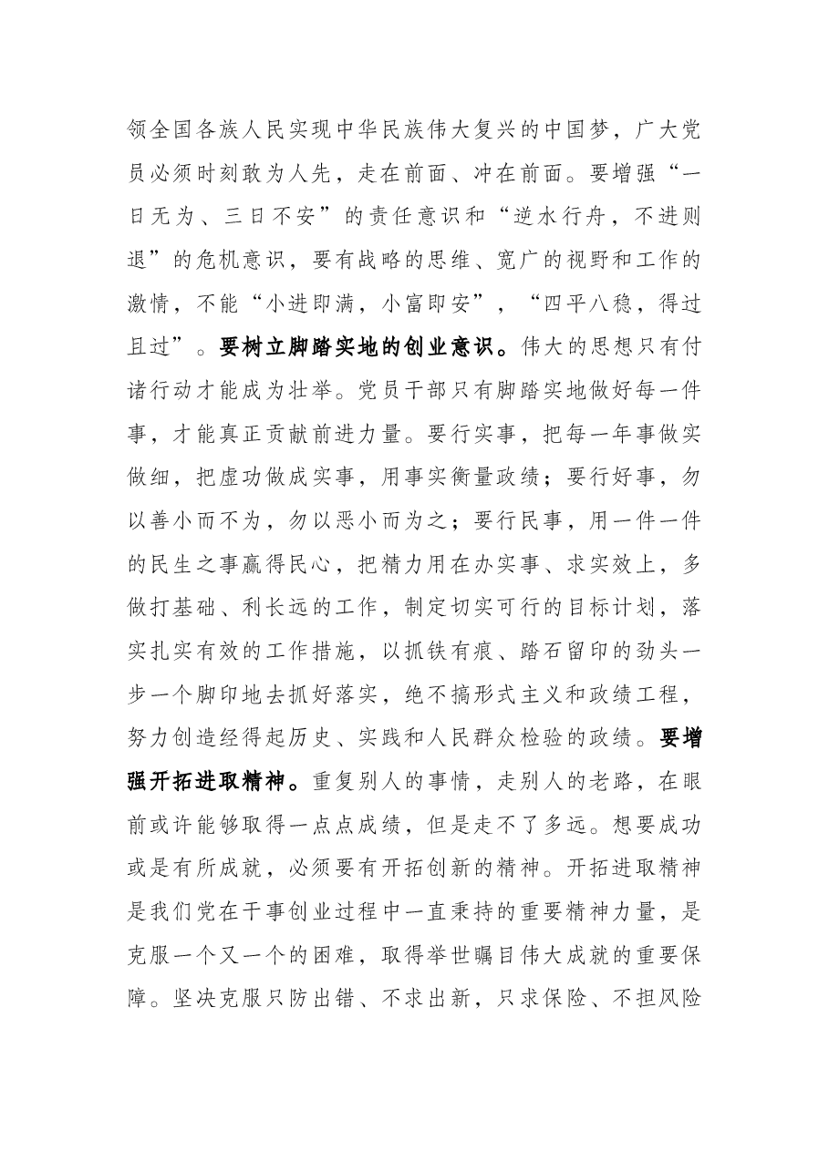 党课:党员干部要深刻把握“五对关系” 以昂扬姿态走好新的赶考之路.docx,第4页预览