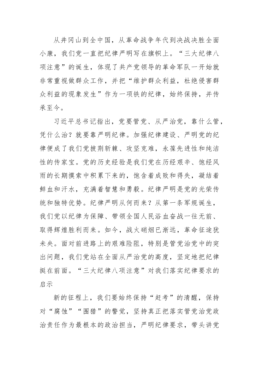 (3篇)派驻纪检组组长关于做好派驻纪检工作的思考汇编.docx,第4页预览