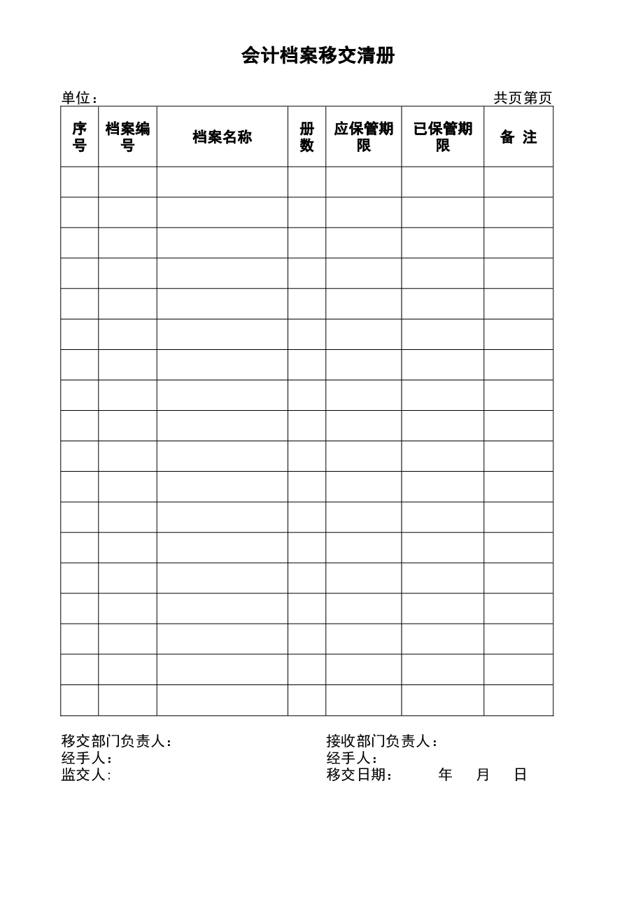 参考工具:《会计档案类5个工具》V1.doc,第2页预览