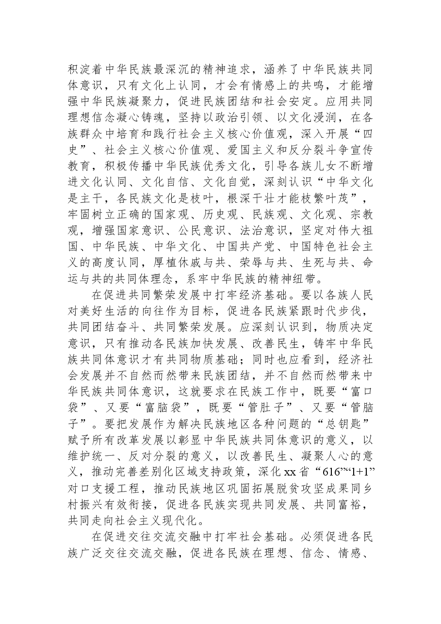 民族工作党课专题党课讲稿:推动新时代党的民族工作高质量发展.docx,第4页预览