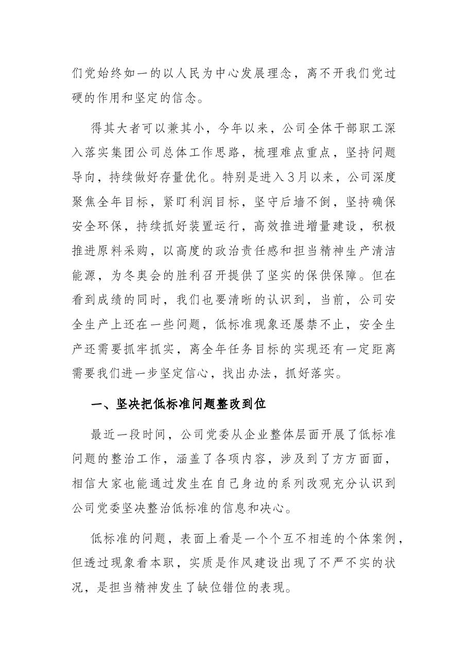 国企领导安全生产主题党课.docx,第2页预览