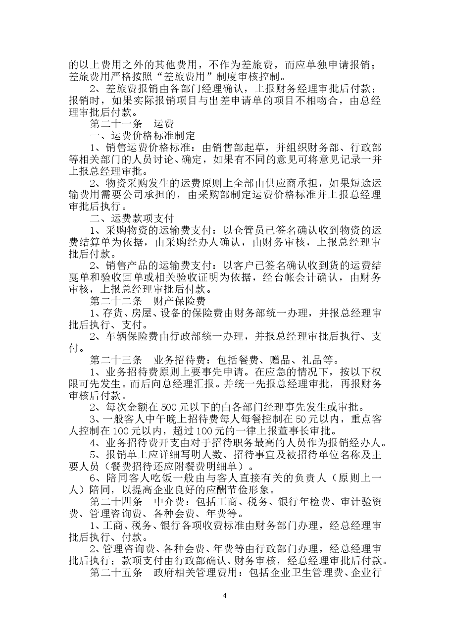 财务审核审批制度.doc,第4页预览