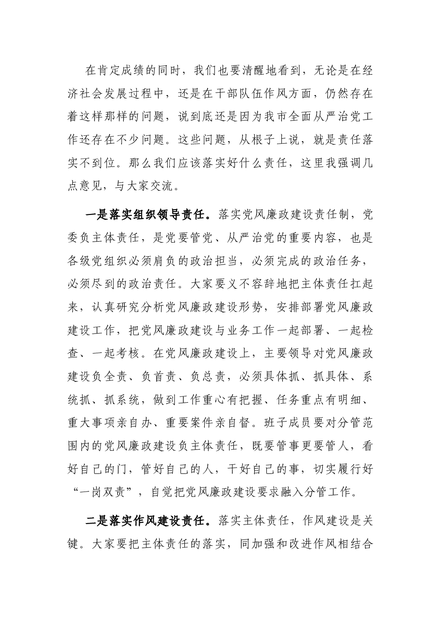 在全市从严治党主体责任调研座谈会上的讲话.docx,第2页预览