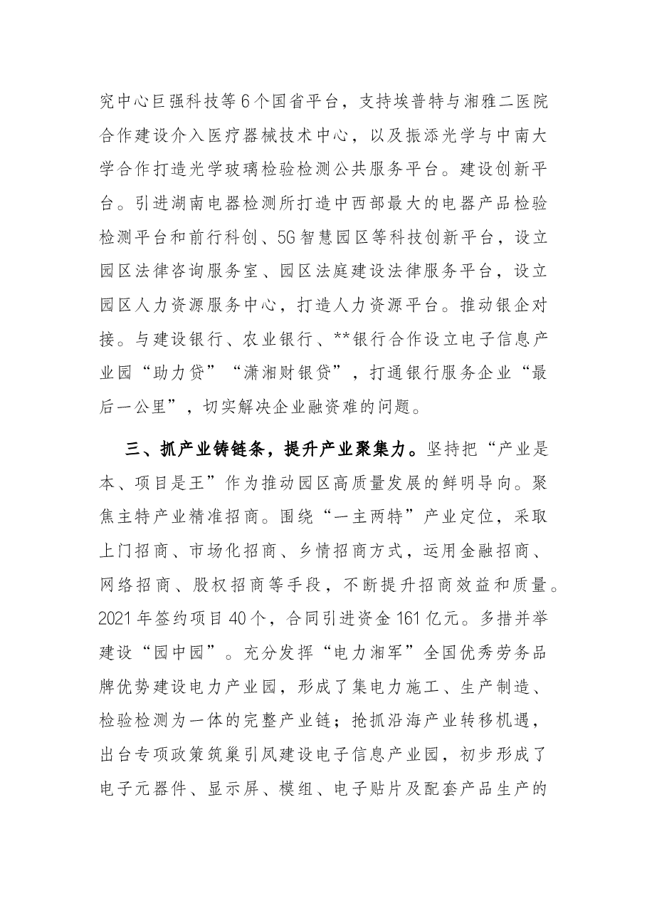 “五好”园区建设工作汇报.docx,第2页预览