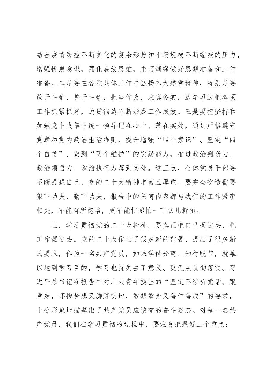 学习宣传贯彻党的二十大精神专题党课.docx,第3页预览