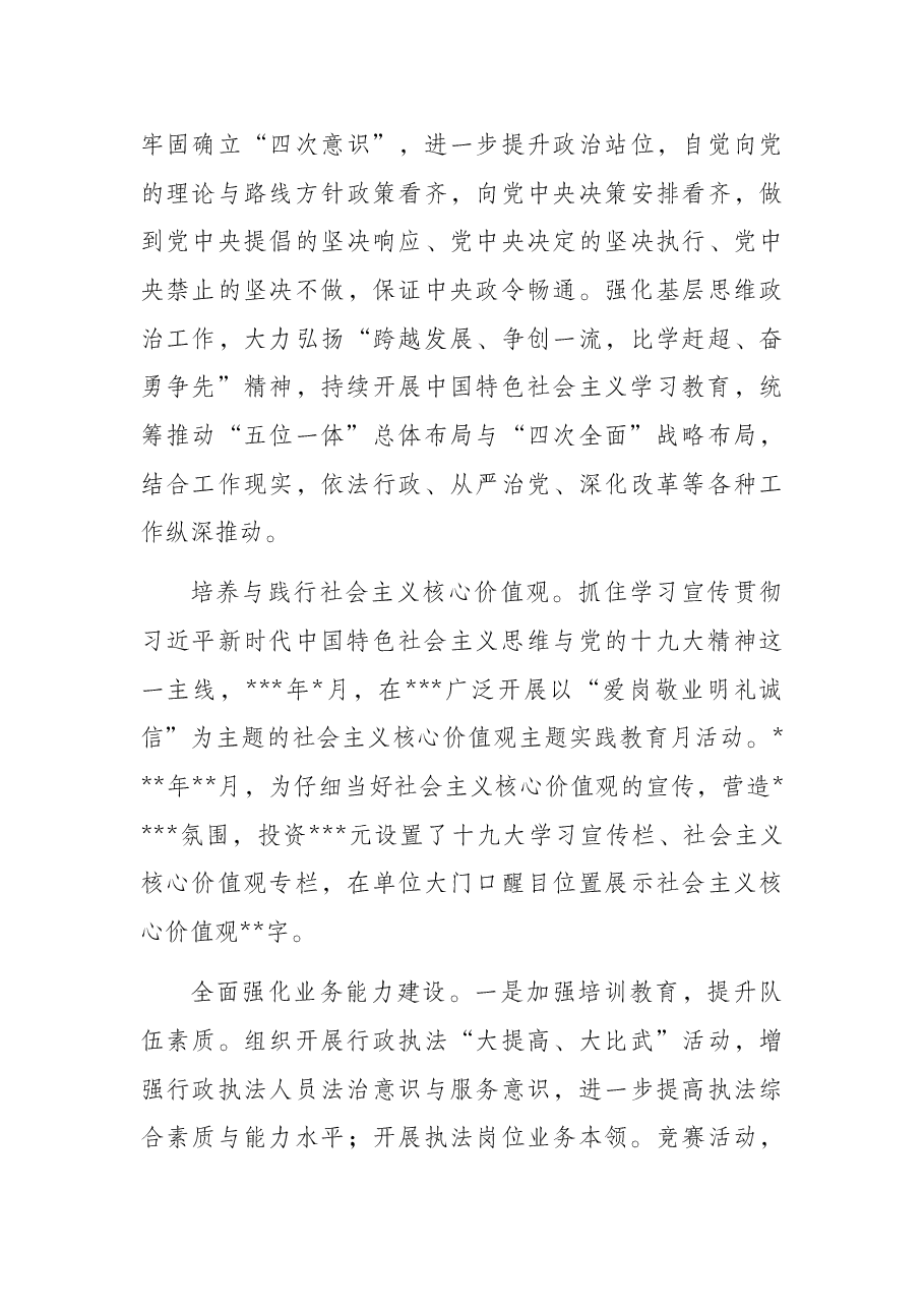 局机关创建市级文明单位工作汇报.docx,第4页预览