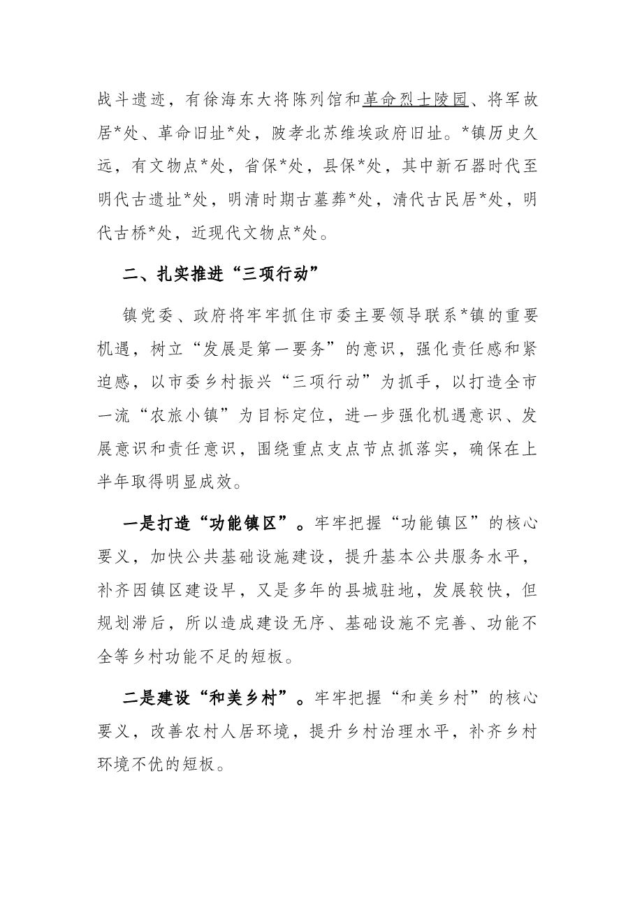 镇乡村振兴“三项行动”情况汇报.docx,第3页预览
