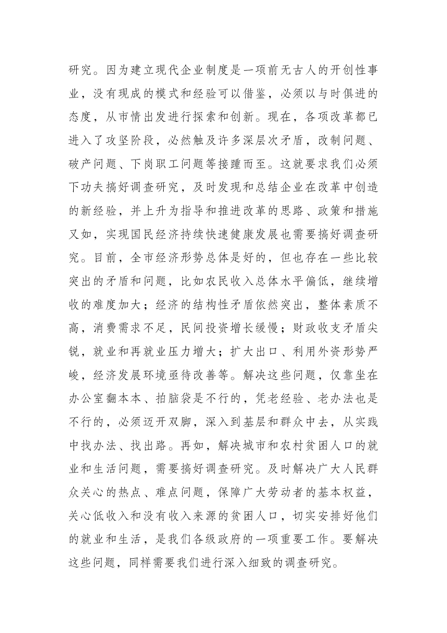 怎么开展调查研究?2万字讲义.docx,第3页预览