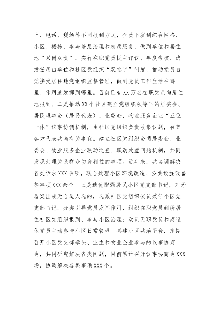 XX市促进城治理精细化工作情况汇报.docx,第3页预览