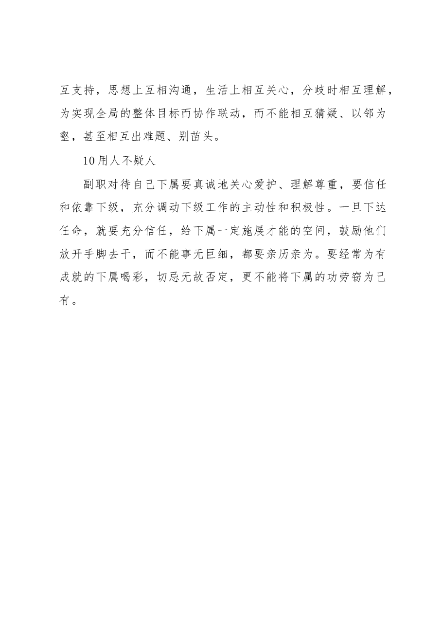 当好副职必须铭记这“十不”法则.docx,第4页预览