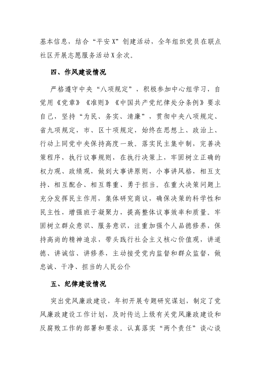 社区办党建工作汇报.docx,第3页预览
