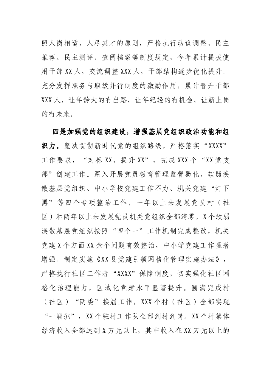 县从严治党工作汇报.docx,第3页预览