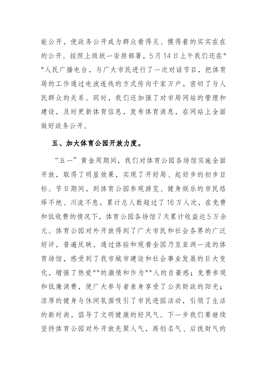 市体育局贯彻全市优化营商环境工作会议精神情况的汇报.docx,第4页预览