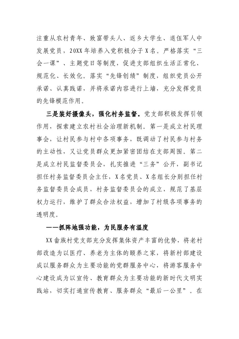 X村抓基层党建助推乡村振兴工作汇报.docx,第2页预览