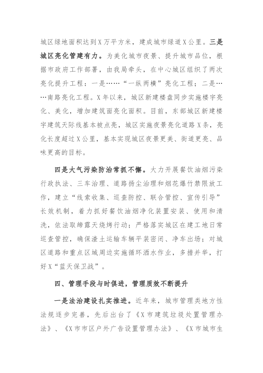 在迎接省局领导视察时的汇报发言.docx,第4页预览