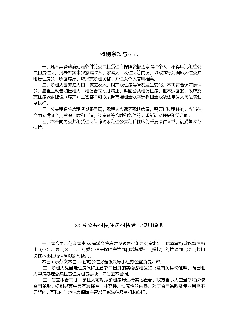 xx省公共租赁住房租赁合同.doc,第2页预览