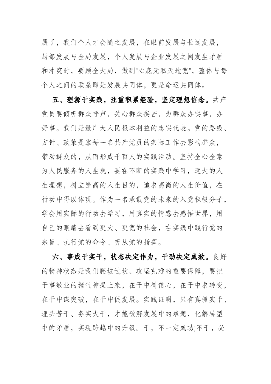 2022第二季度入党积极分子(预备党员)思想汇报.docx,第4页预览