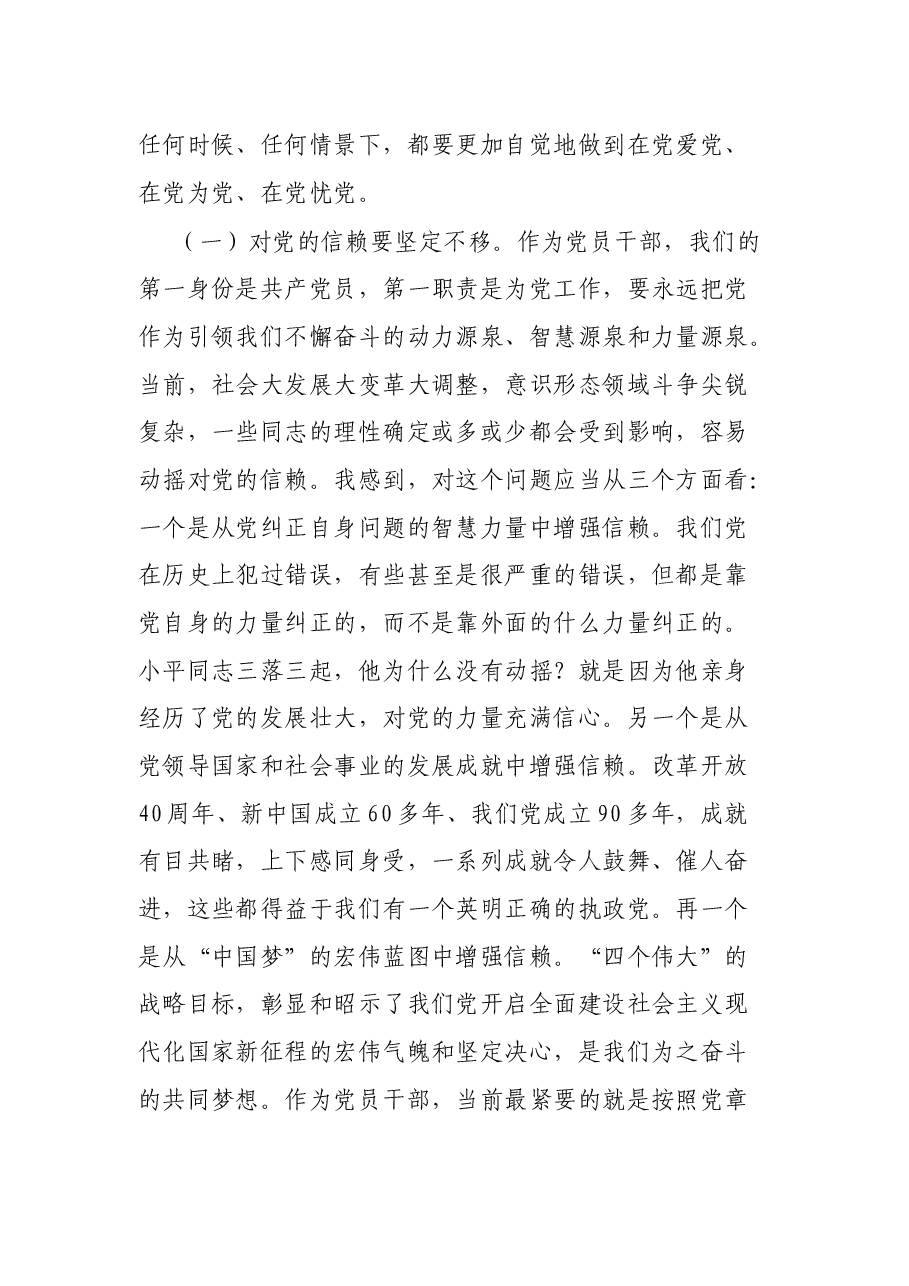 党课讲稿:强化组织纪律、扎紧制度牢笼、打造坚强的战斗堡垒.docx,第3页预览