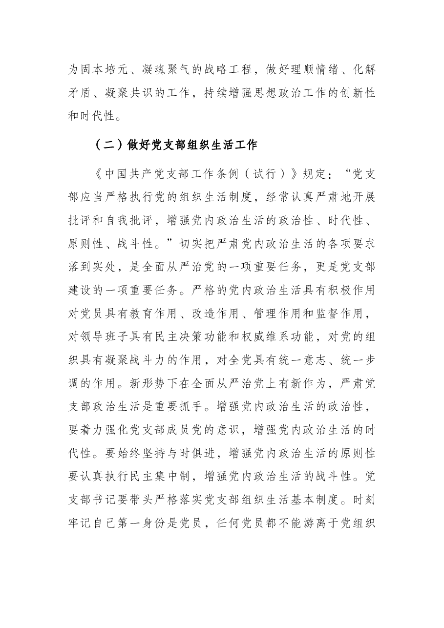 党课讲稿:怎样当好党支部书记.docx,第3页预览