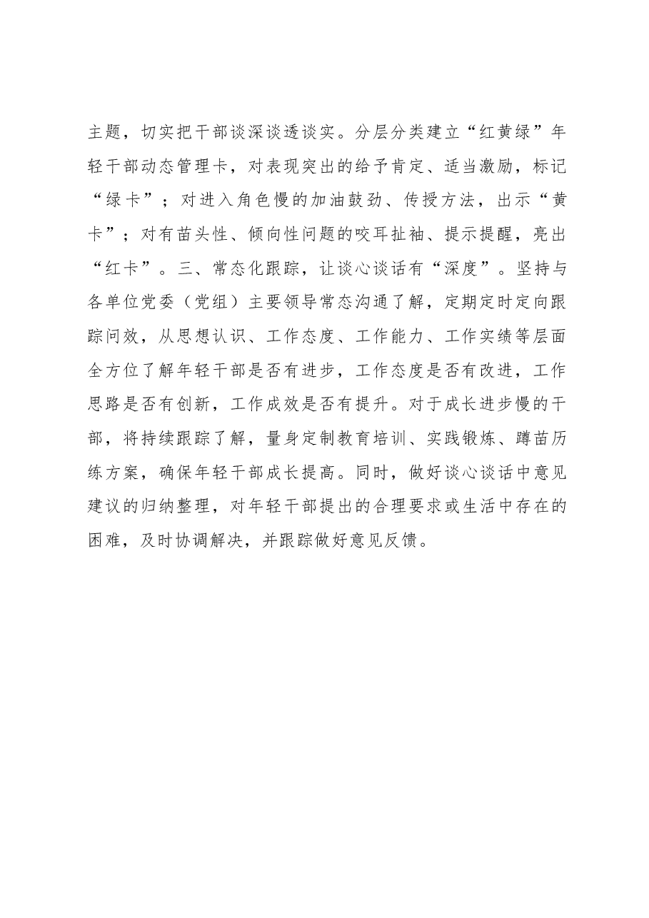 年轻干部谈心谈话工作汇报.docx,第2页预览