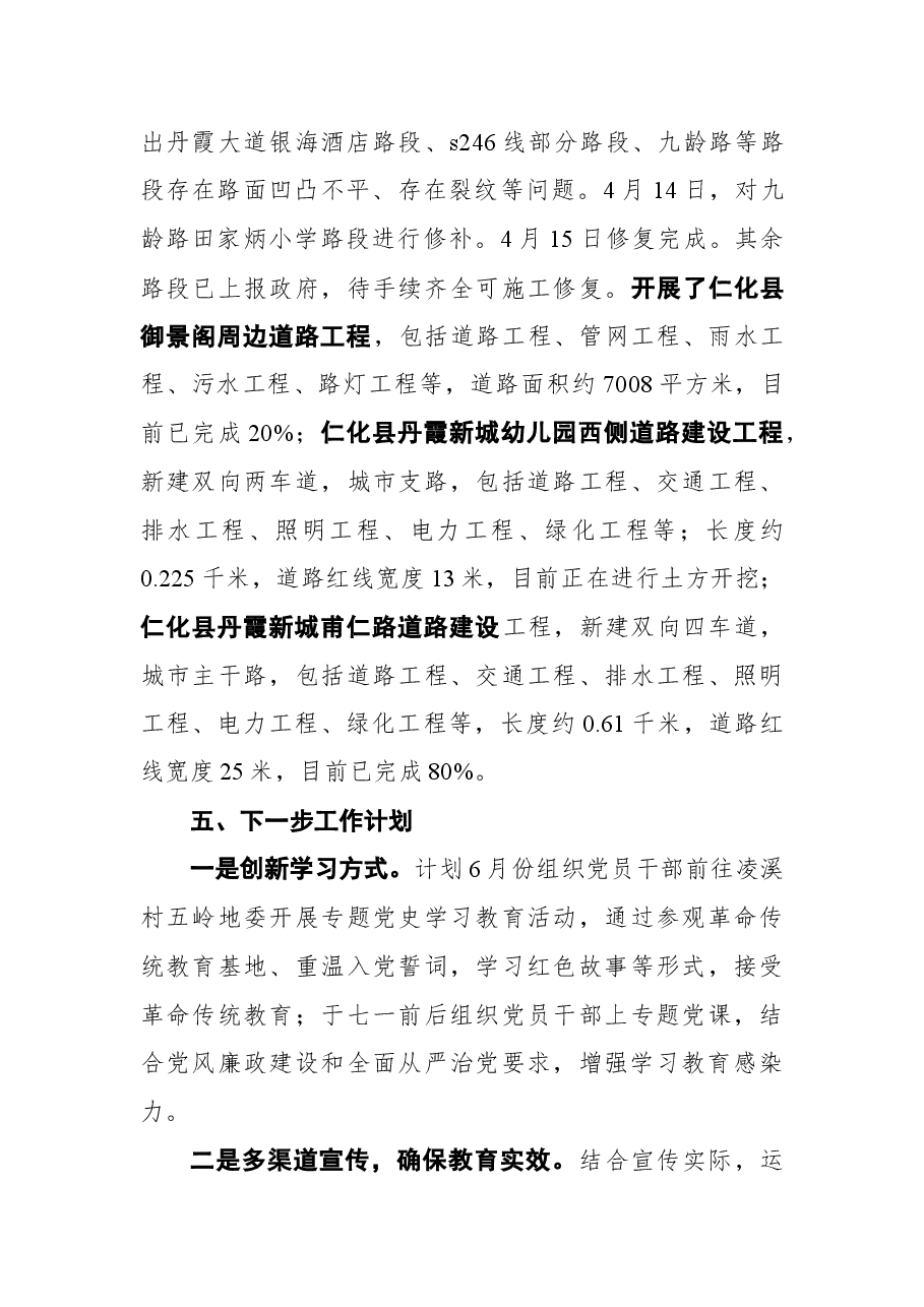 仁化县住房和城乡建设管理局党史学习教育进展情况汇报.docx,第4页预览